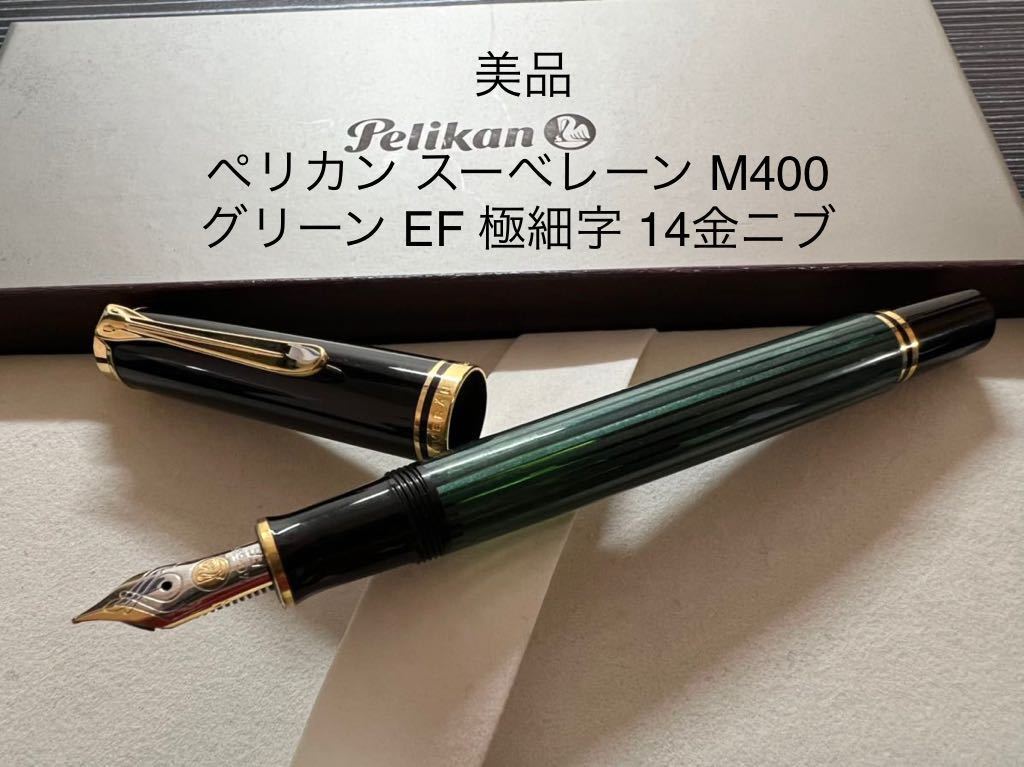 極美品] ペリカン万年筆 スーベレーンM400 茶縞 | guelcan-arslan.de