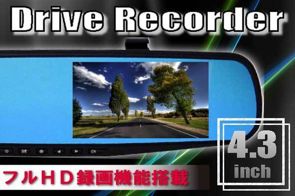 新品 4.3インチ フルHD 録画 ドライブレコーダー 内蔵 16G 車 販売 セット 2021年最新海外 ミラーモニター ルームミラー SDカード