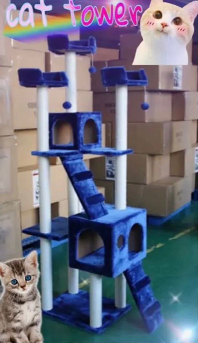 キャットタワー　ネイビー　新品！　ワイド170cm！　猫タワー　ファニチャー　置き型