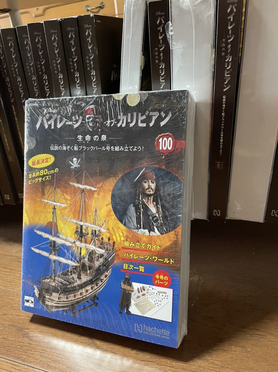 アシェット パイレーツ・オブ・カリビアン ブラックパール号 アシェット パイレーツ・オブ・カリビアン ブラックパール号