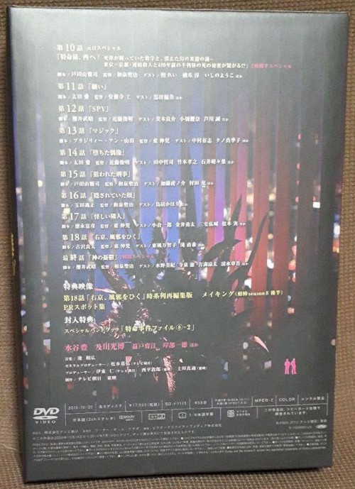 相棒 season8 DVD-BOX Ⅱ〈6枚組〉