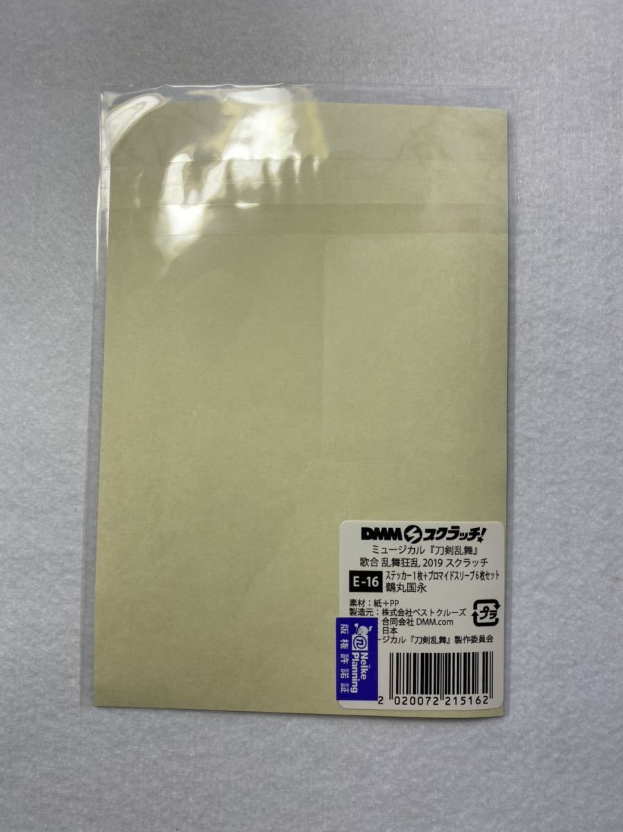 刀ミュ DMM スクラッチ くじ Wチャンス賞 ポストカード 鶴丸