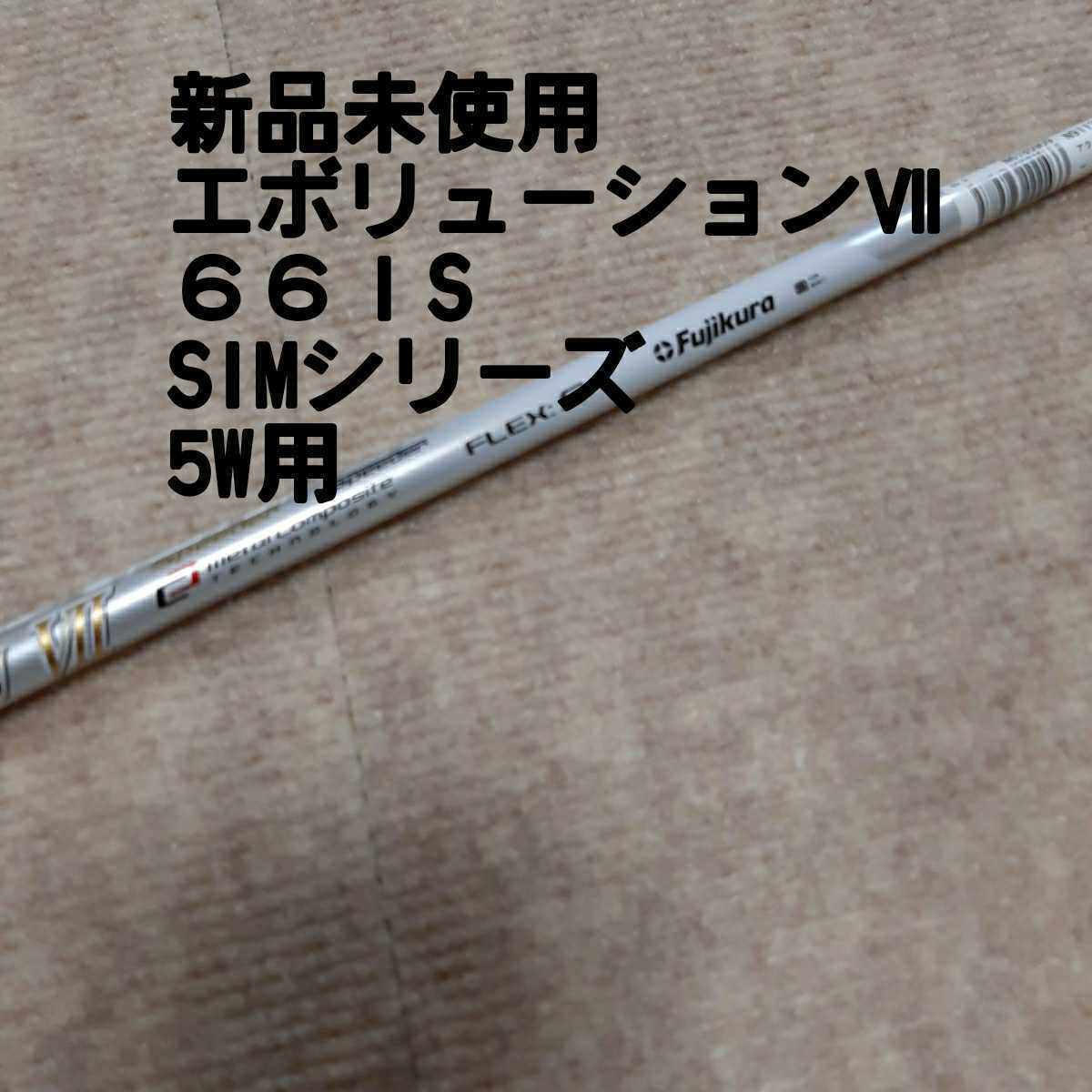 新品テーラーメイド スリーブ付 スピーダー 661 エボリューションⅦ S