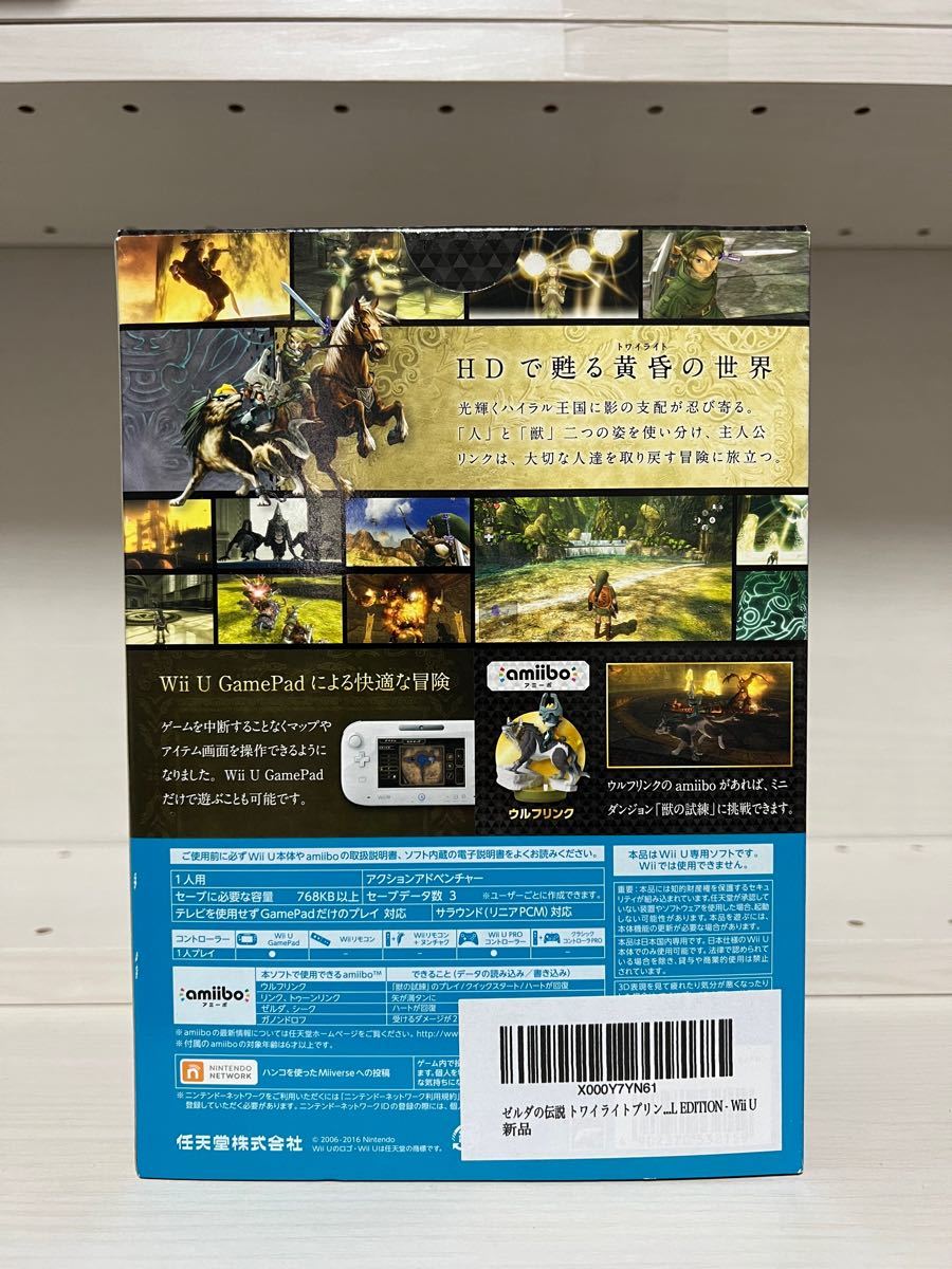 新品未開封　amiibo同梱　ゼルダの伝説　トワイライトプリンセス　HD SPECIAL EDITION