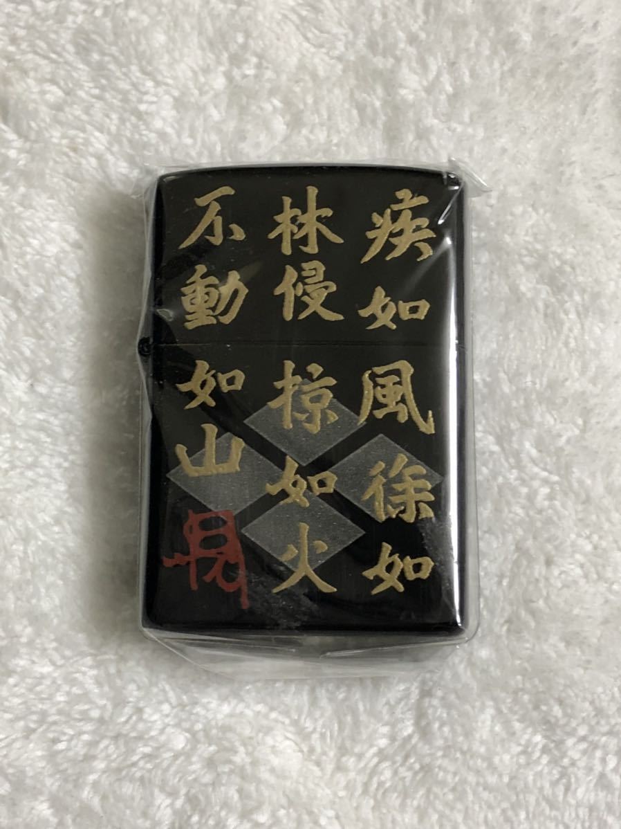 マラソン限定!ポイント5倍 Zippo 風林火山 武田信玄 戦国武将 未使用