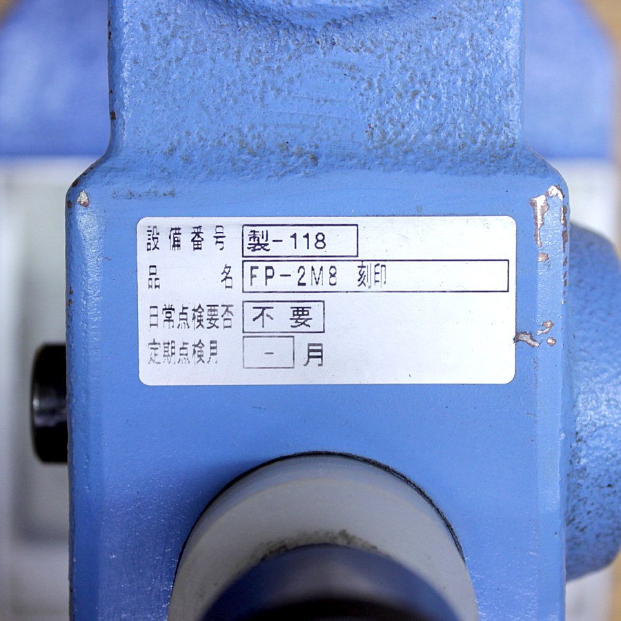 北総システムズ ホクソー ハンドプレス FP-2M8 刻印 K-02型 北総システムズ ホクソー ハンドプレス FP-2M8 刻印 K-02型
