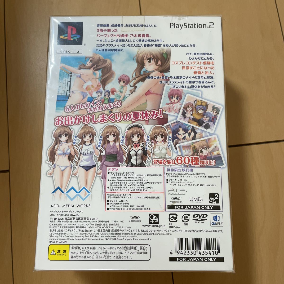 未開封 プレイステーション2 PS2 乃木坂春香の秘密 こすぷれ、はじめました　初回限定版