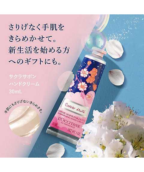 ★送料無料★新商品サンプルなどオマケ付き★ロクシタン サクラサボン ハンドクリーム 30ML【数量限定】、ボディミルクサシェ_画像3