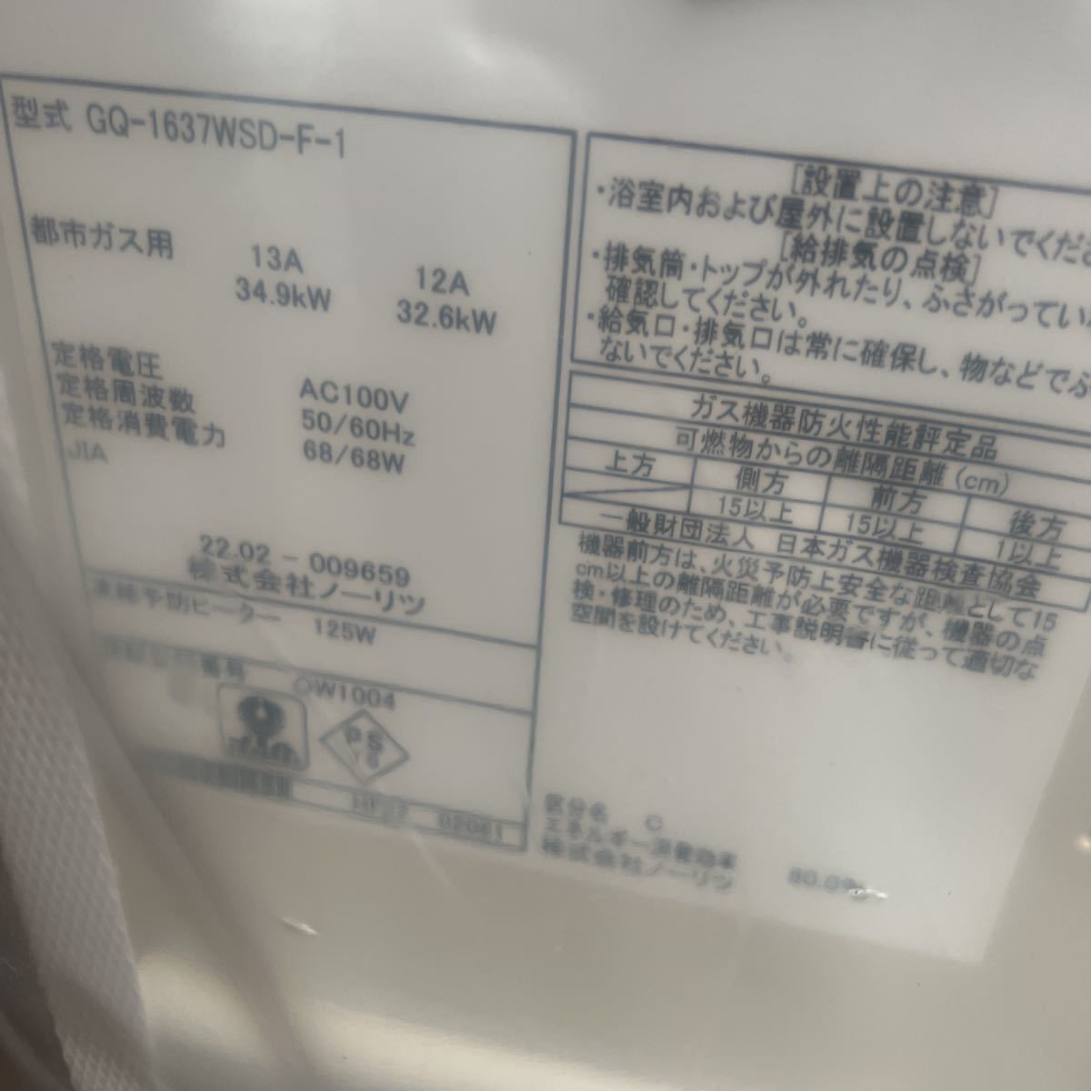 最大96%OFFクーポン ノーリツ 給湯器 GQ 1637WSD F 1 都市ガス