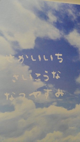 ジャニーズWEST 同人志せかいいちさいこうななつやすみ、こた中心、うる