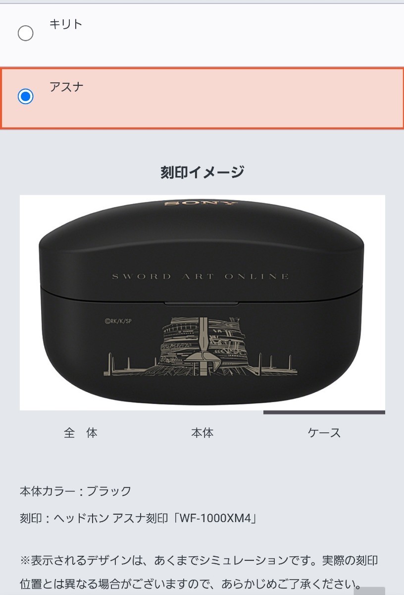 新品未使用未開封】SONY WF-1000XM4 SAOP ブラック ソードアート