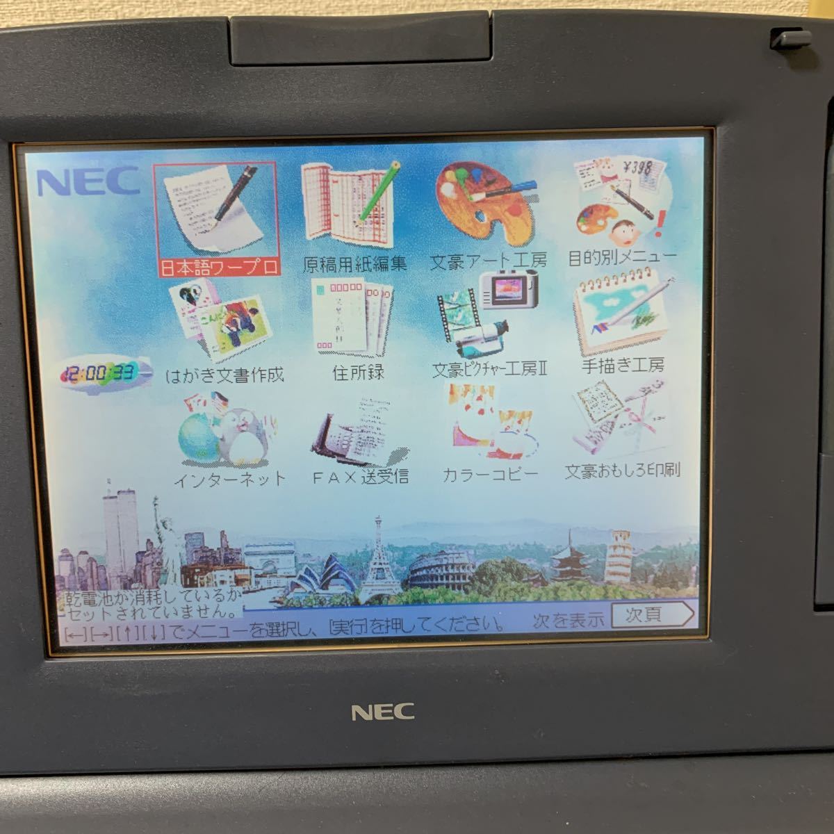 NEC ワープロ JX-50MA 文豪 NEC ワープロ JX-50MA 文豪