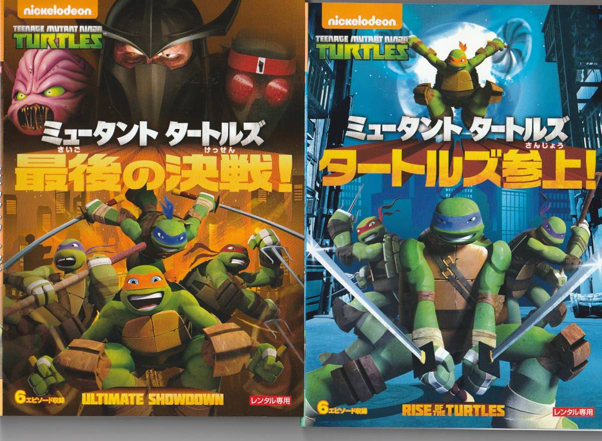 59 以上節約 Dvd ミュータント タートルズ タートルズ参上 宿敵シュレッダー クランゲが攻めてきた 最後の決戦 全5枚まとめ Automy Global 59 以上節約 Dvd ミュータント タートルズ タートルズ参上 宿敵シュレッダー クランゲが攻めてきた 最後の決戦 全5枚まとめ Automy Global