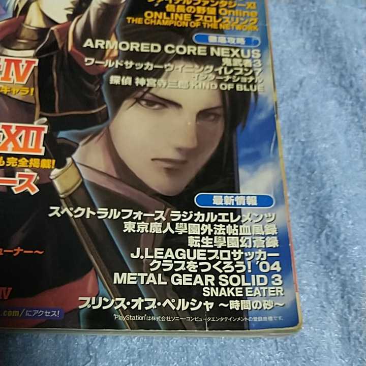 【貴重な資料！】 電撃PlayStation Vol.271 2004年5月14日・28 デンゲキ プレイステーション ゲーム雑誌【本のみ、付録なし】の画像8