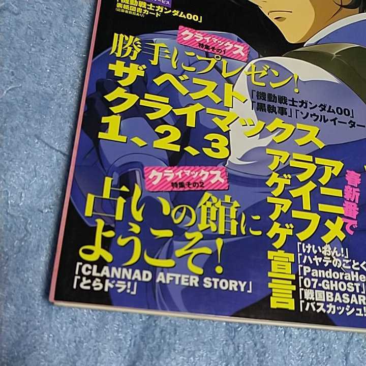 【貴重な資料！】 アニメディア 2009年4月号 アニメ雑誌 学研【本のみ、付録なし】_画像7