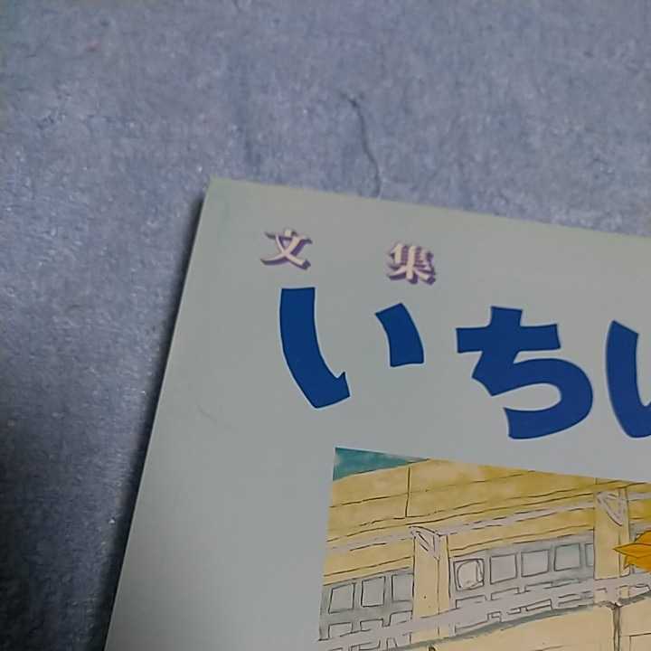 【貴重な本！】 文集いちはら 2001年12月 第35号 高学年 作文集 【市原市教育委員会発行】 _画像9