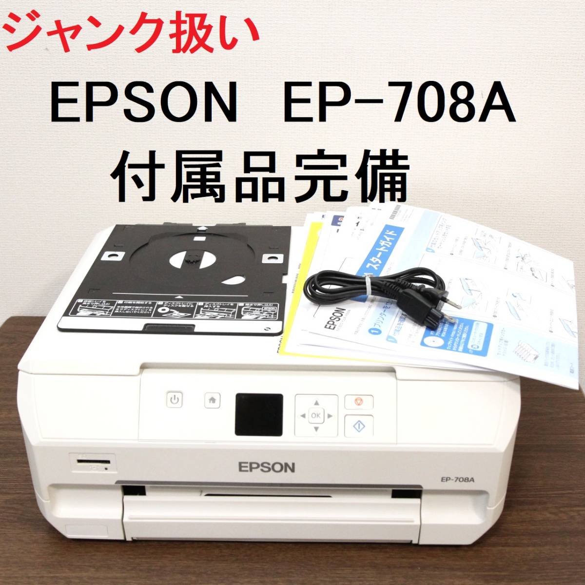 ショッピング EPSON プリンタ EP-708A ジャンク品 | temporada