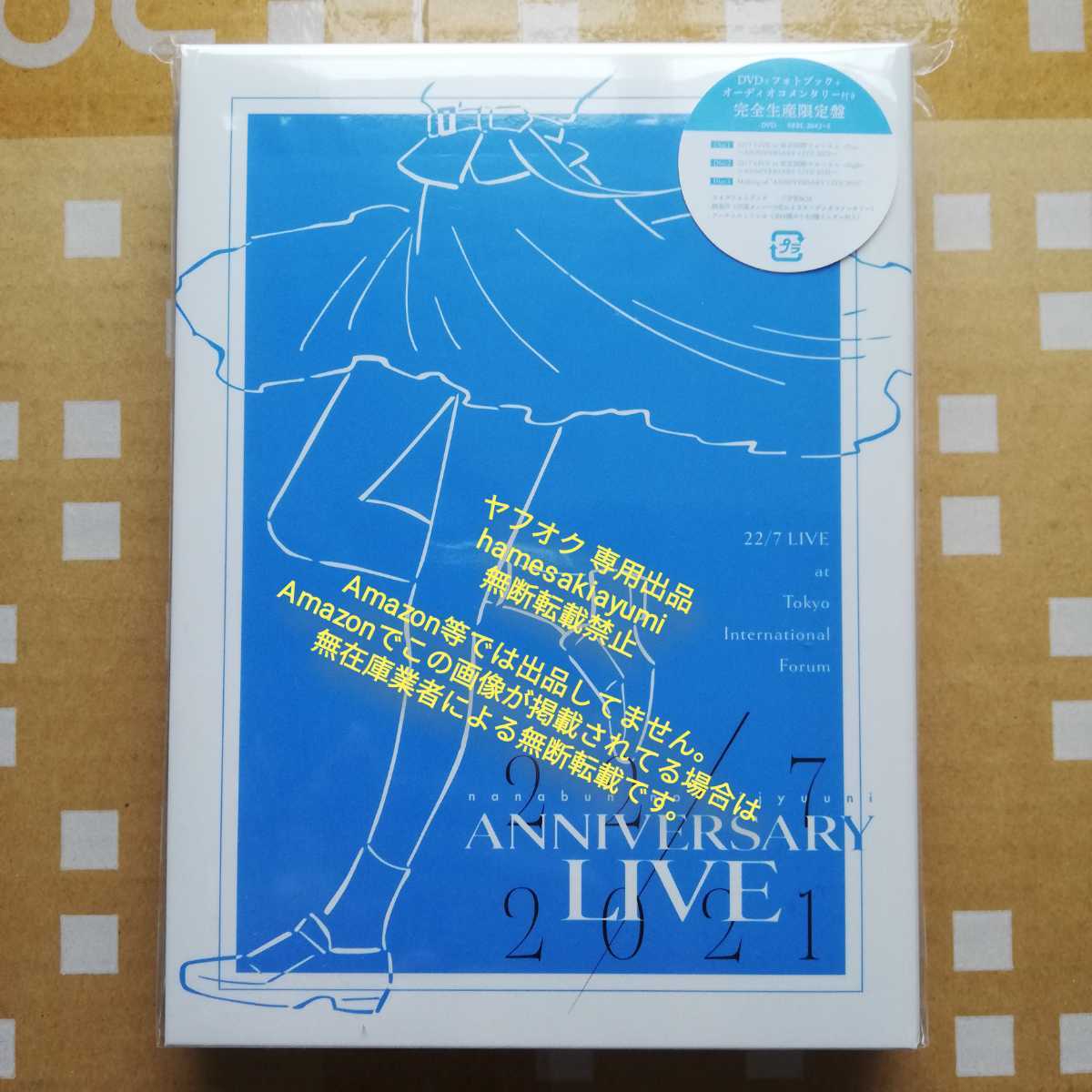 新しい 22⁄7 LIVE at 東京国際フォーラム ～ANNIVERSARY LIVE 2021～ DVD BOX 完全生産限定盤 ナナニジ  ジャパニーズポップス