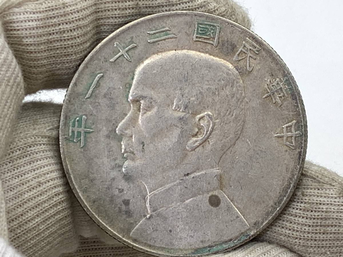 1円~!】☆希少☆中国民国二十一年 孫文三鳥銀貨 清朝銭 1円~!】☆希少☆中国民国二十一年 孫文三鳥銀貨 清朝銭