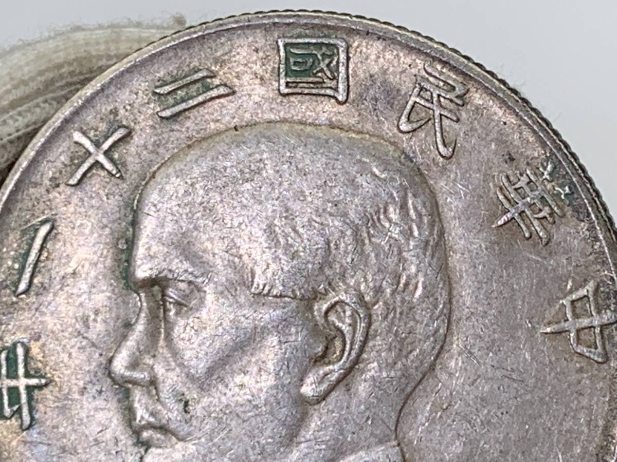 1円~!】☆希少☆中国民国二十一年 孫文三鳥銀貨 清朝銭 1円~!】☆希少☆中国民国二十一年 孫文三鳥銀貨 清朝銭