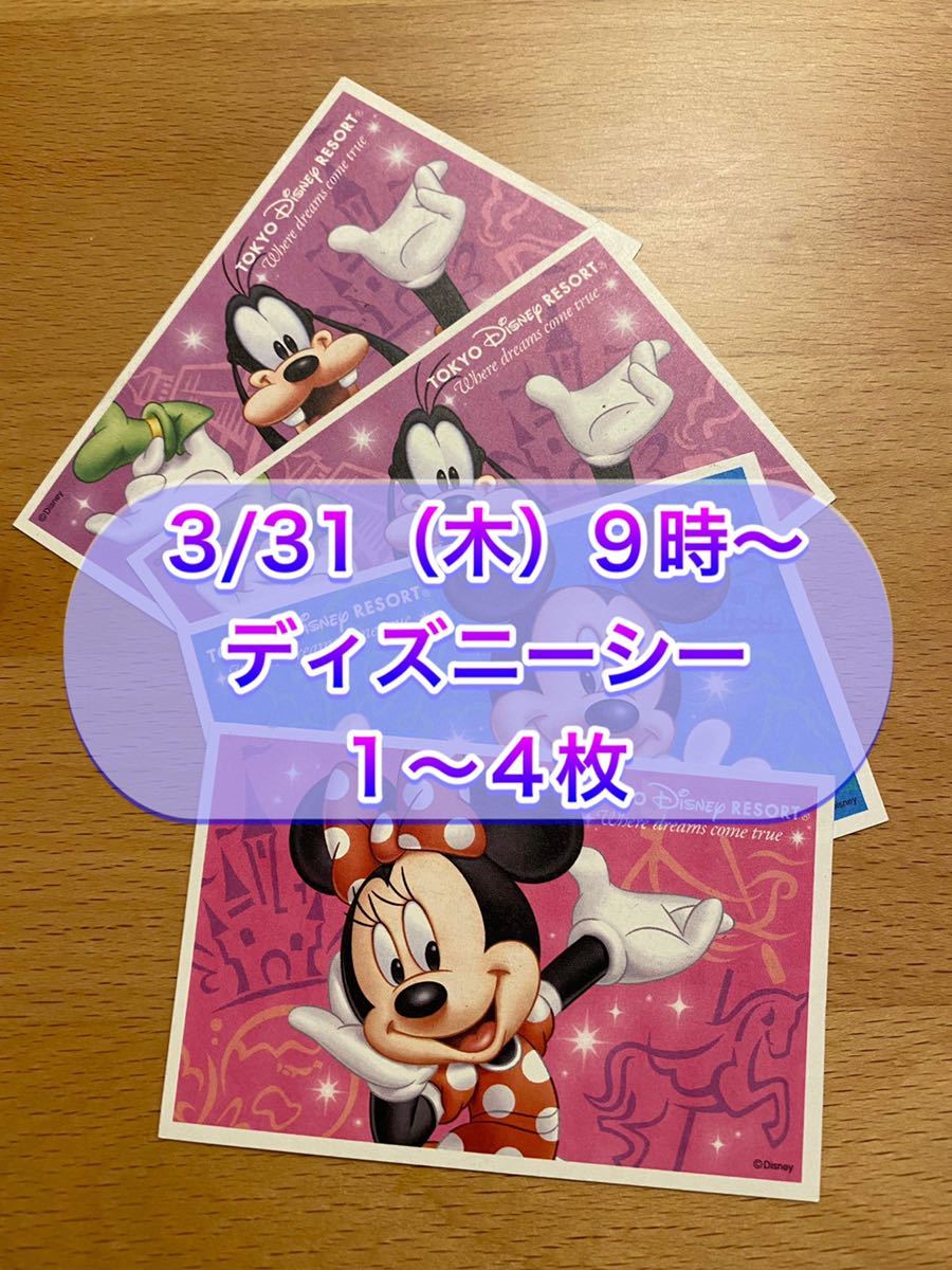 春休み3月31日(木) 9時入園 ディズニーシー チケット ディズニー ...