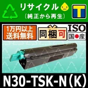 N30-TSK-N K 黒 リサイクル一般トナー CASIO カシオ対応 SPEEDIA(スピーディア) N3000 / N3500 / N3500-SC / N3600 / N3600-SC 即納★