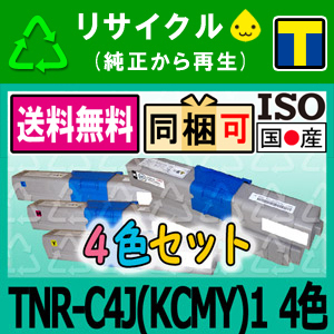 TNR-C4J K1/C1/M1/Y1 4色セット リサイクルトナーカートリッジ 沖データ対応 COREFIDO series C301dn 即納 送料無料☆