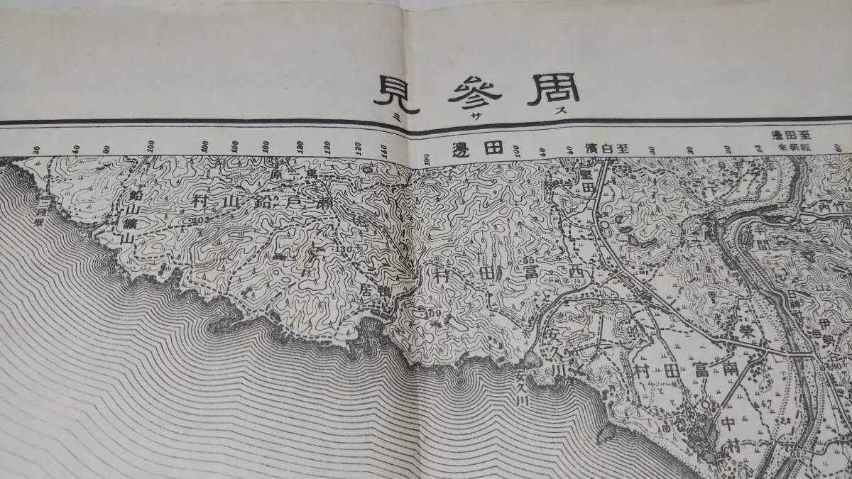 古地図 　周参見　和歌山県　　地図　地形図　資料　46×57cm　　明治44年測量　　参謀本部　発行　A　_画像1