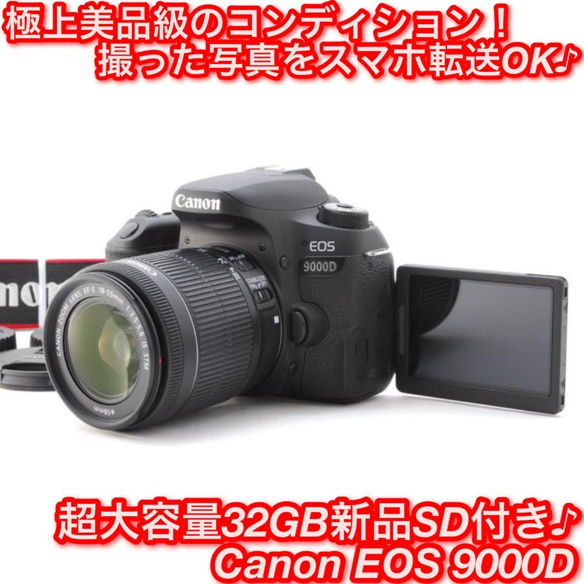 ❤️超高画質！自撮り＋Wi-Fi機能！初心者OK♪☆キャノン EOS 9000D❤️-