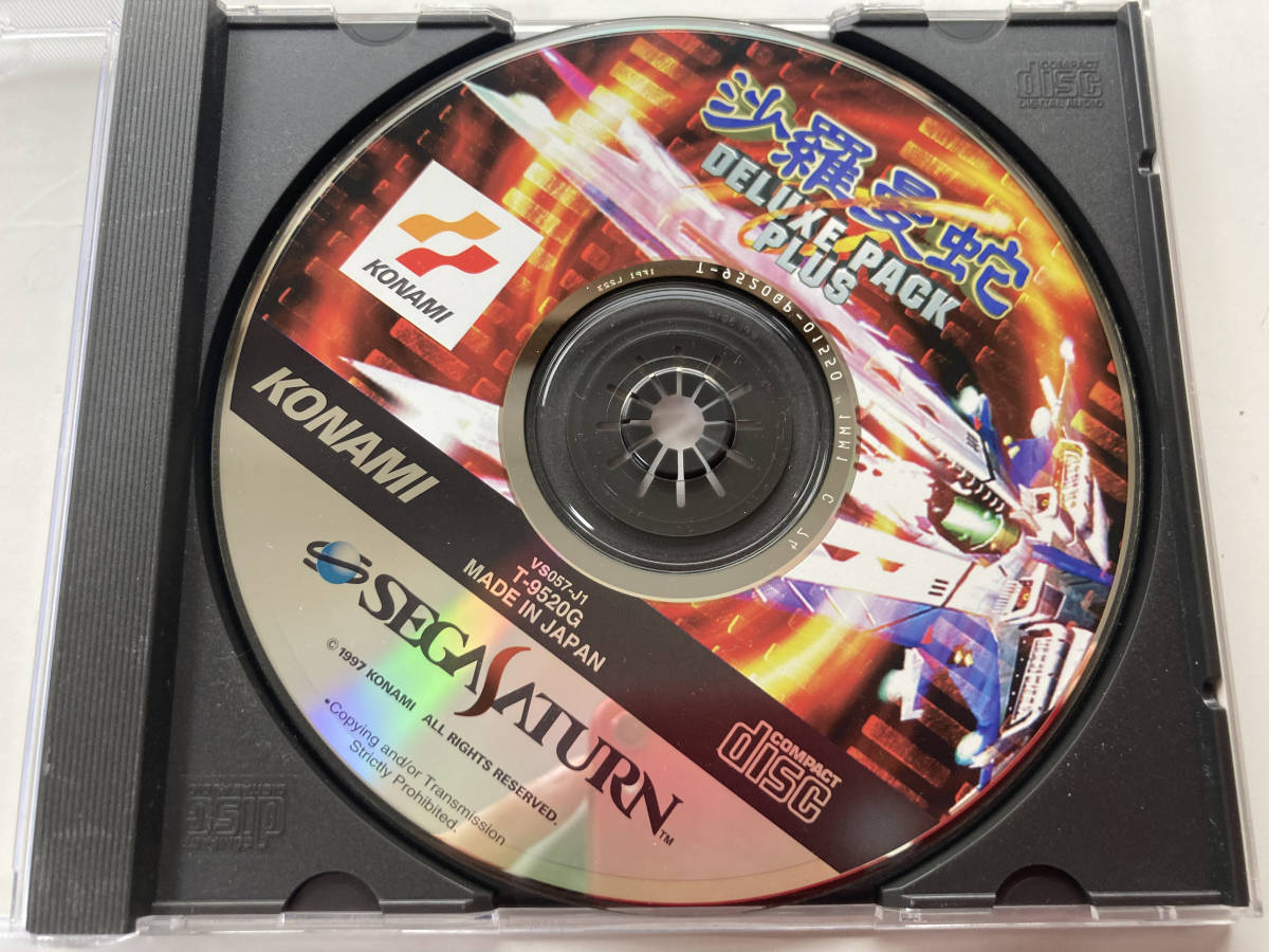 セガサターン「Salamander Deluxe Pack Plus」 『沙羅曼蛇DELUXE