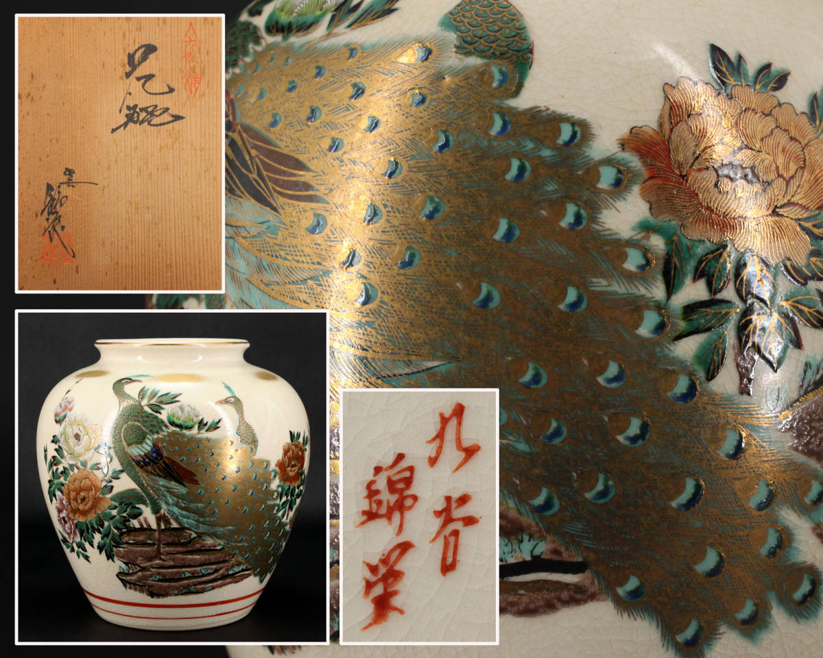 素晴らしい外見 九谷 花鳥文 壺 花器 工藝 mundoglass.com