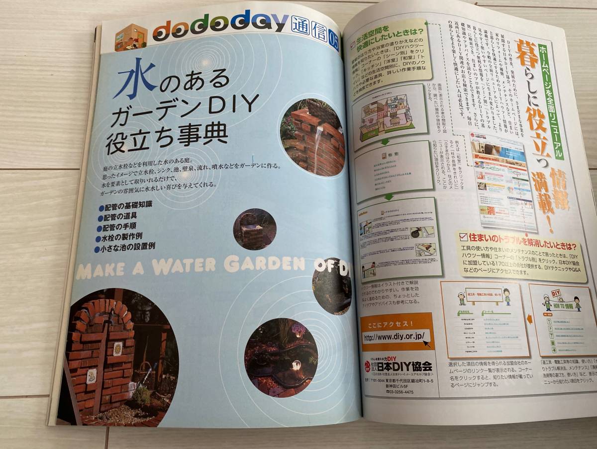 送料143円★ドゥーパ! 64号 付録/特大ポスター DIY樹木ガイド★ウッドデッキ手作り大百科 水の庭DIY 他★_画像4