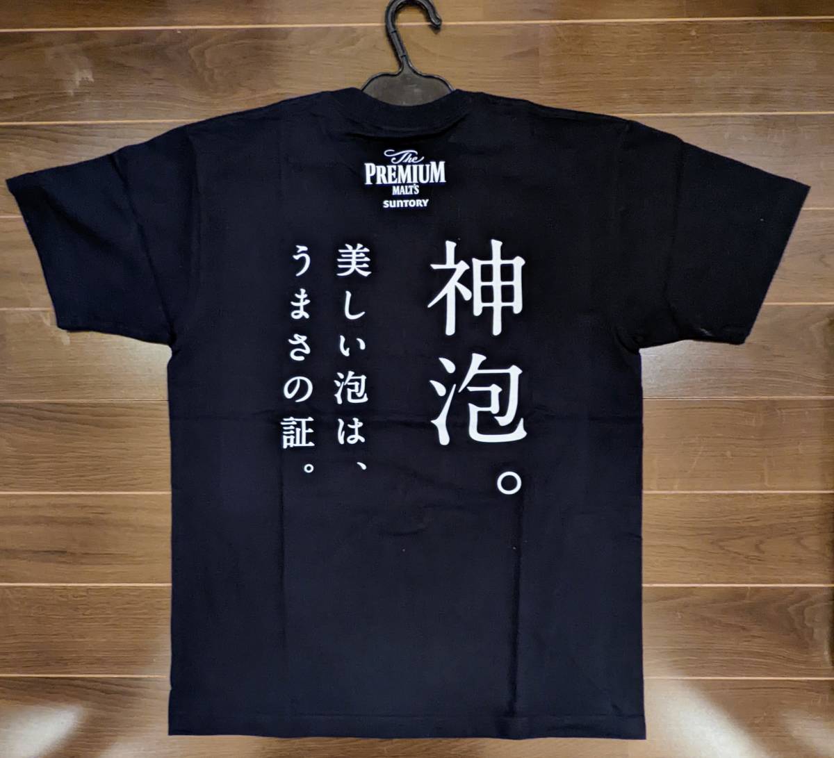 希少品 サントリー プレミアムモルツ Tシャツ 神泡バージョン L 希少品 サントリー プレミアムモルツ Tシャツ 神泡バージョン L