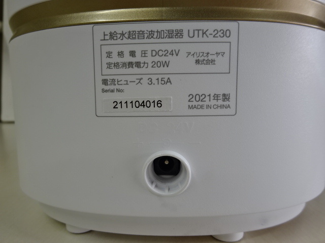 □アイリスオーヤマ 加湿器 上給水超音波加湿器 UTK-230-W ホワイト
