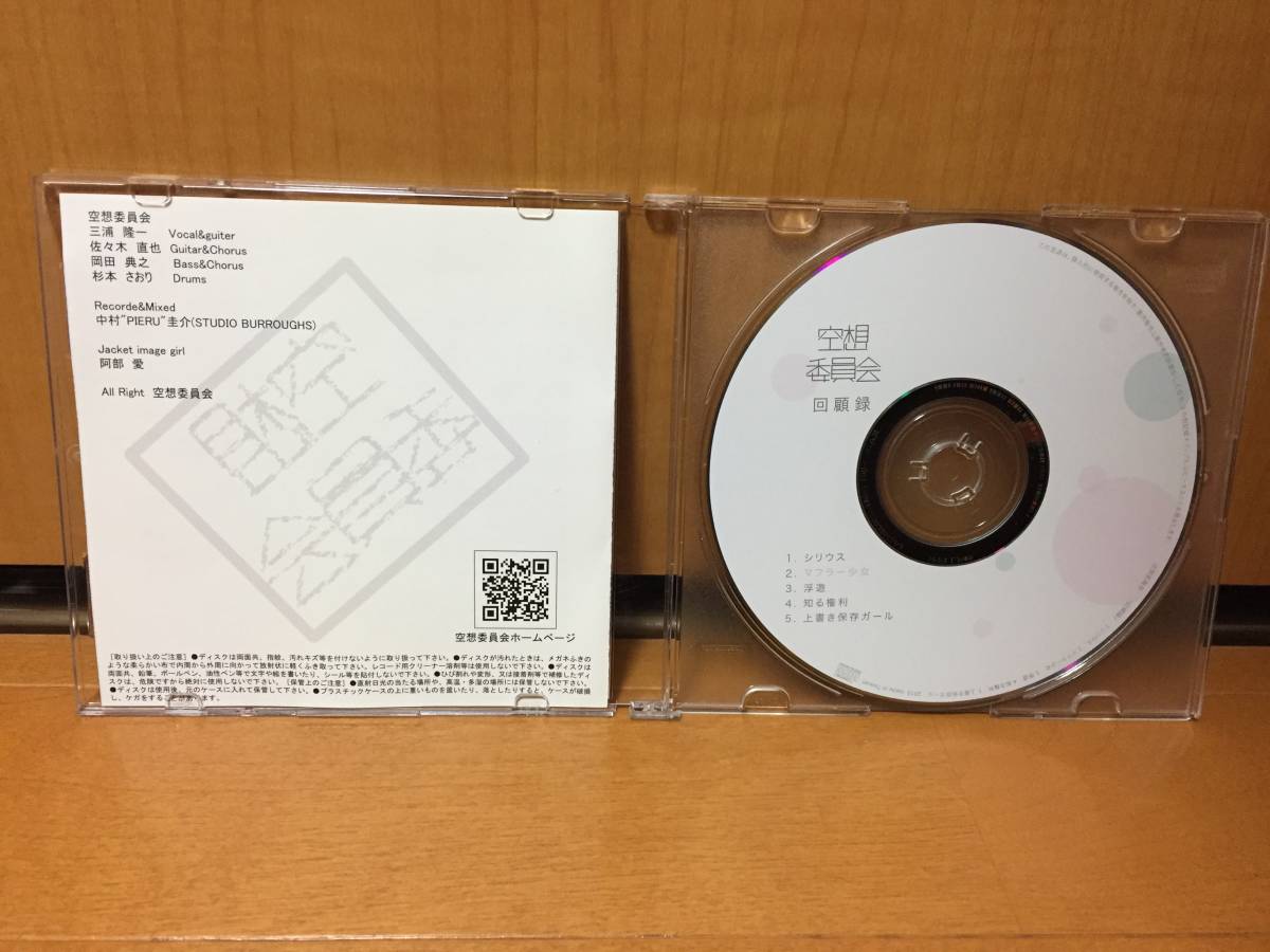 【自主製作盤】空想委員会『回顧録』(プレスCDです)_画像3