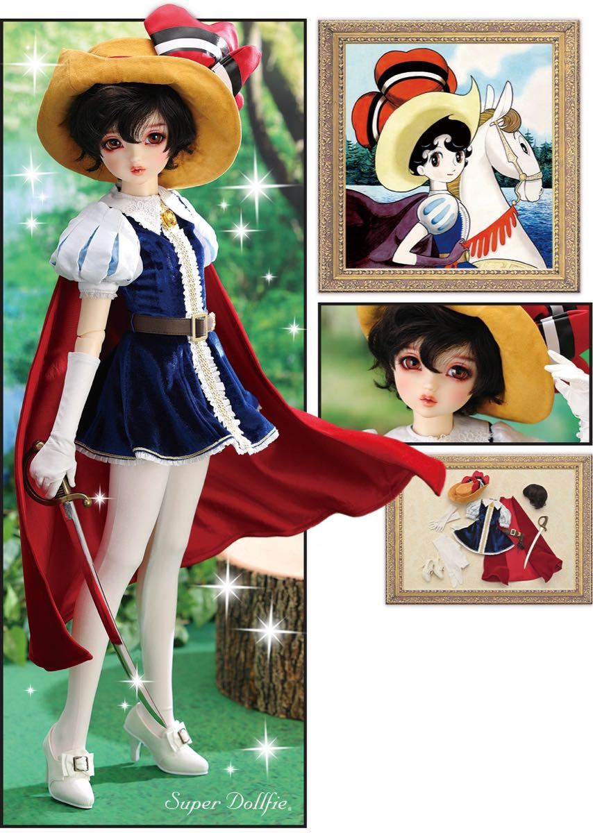 新品未開封♪SDGrサファイア☆アウトフィットリボンの騎士衣装 新品未開封♪SDGrサファイア☆アウトフィットリボンの騎士衣装