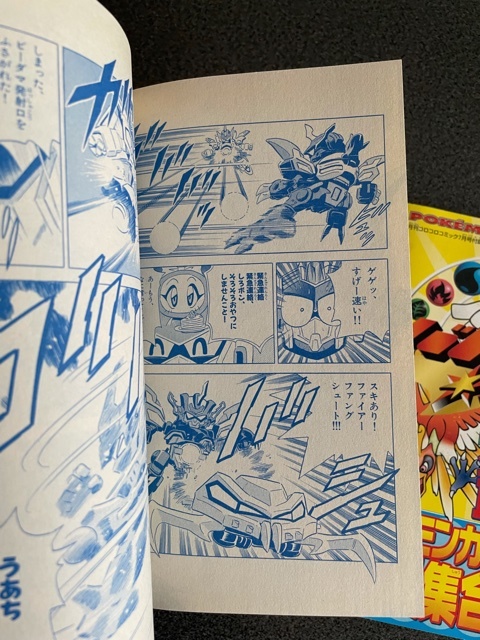 コロコロコミック 付録小冊子マンガ 2冊セット 【ボンバーマン コロコロコミック 付録小冊子マンガ 2冊セット 【ボンバーマン