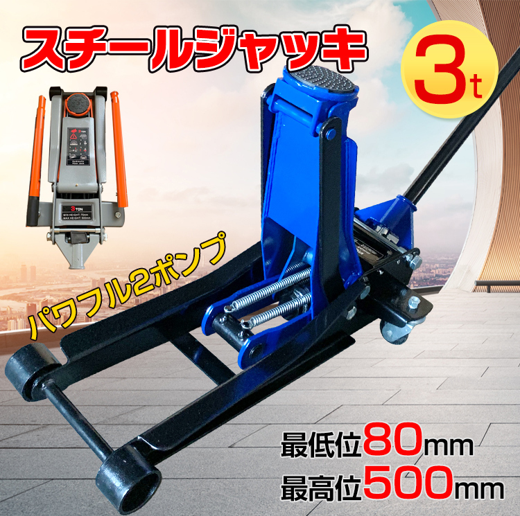 送料無料 ガレージジャッキ 低床 フロアジャッキ 3t 油圧 ジャッキ