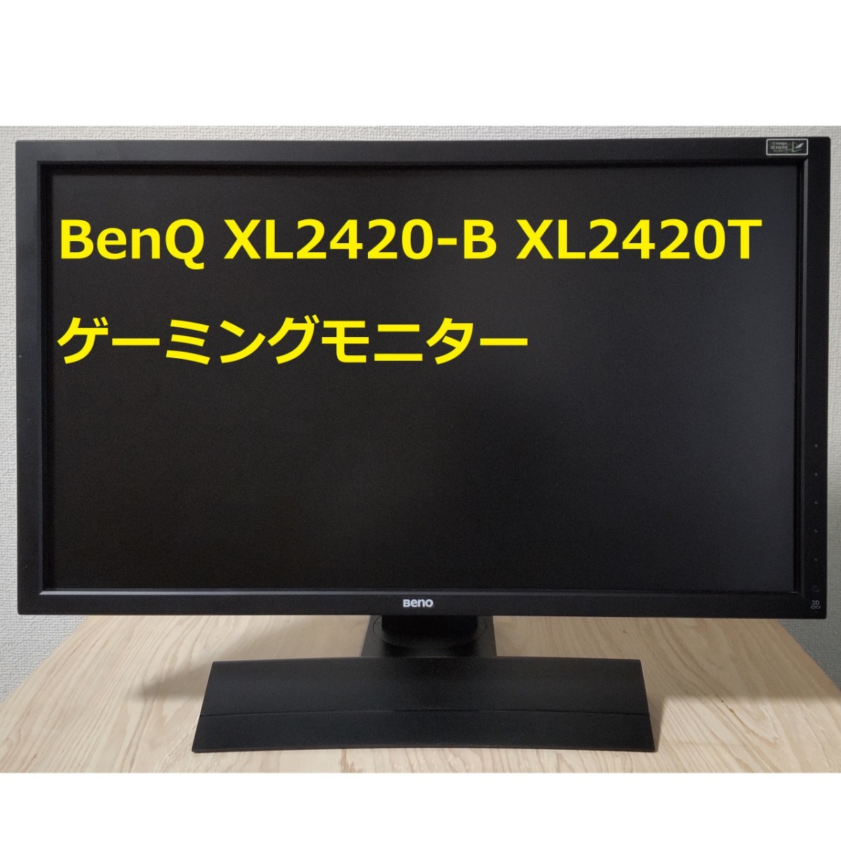 BenQ XL2420T ゲーミングモニター - タブレット