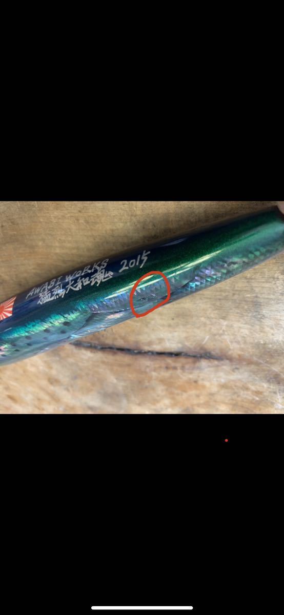 ヤフオク! - 美品 猛闘犬丸 初代猛大舞丸18F-MG アワビ AWABI...