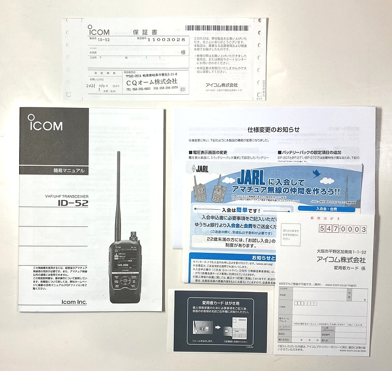 市場 ID-52 受信改造済 430MHz デュアルバンド5Wデジタルトランシーバー アイコム 144 市場 ID-52 受信改造済 430MHz デュアルバンド5Wデジタルトランシーバー アイコム 144