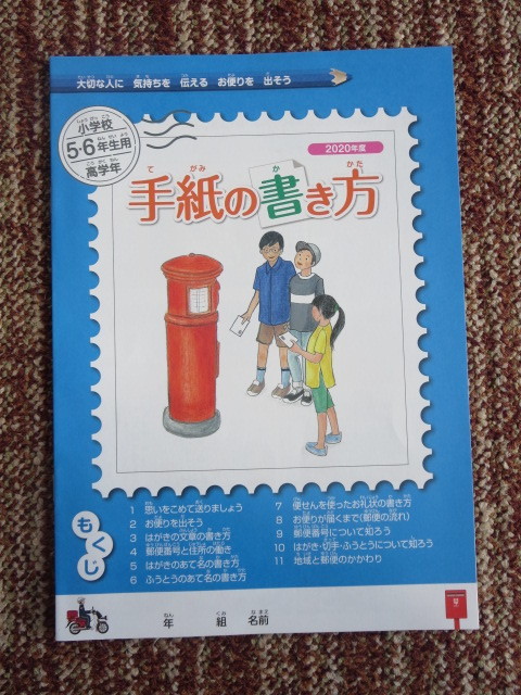 * letter. manner of writing elementary school 5*6 year raw for 