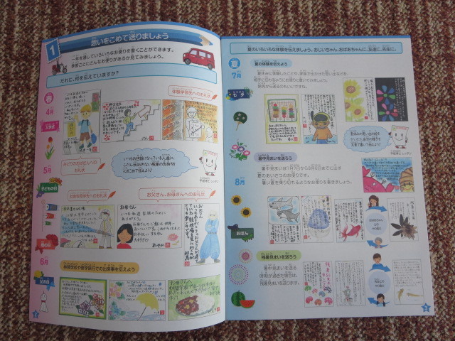 * letter. manner of writing elementary school 5*6 year raw for 