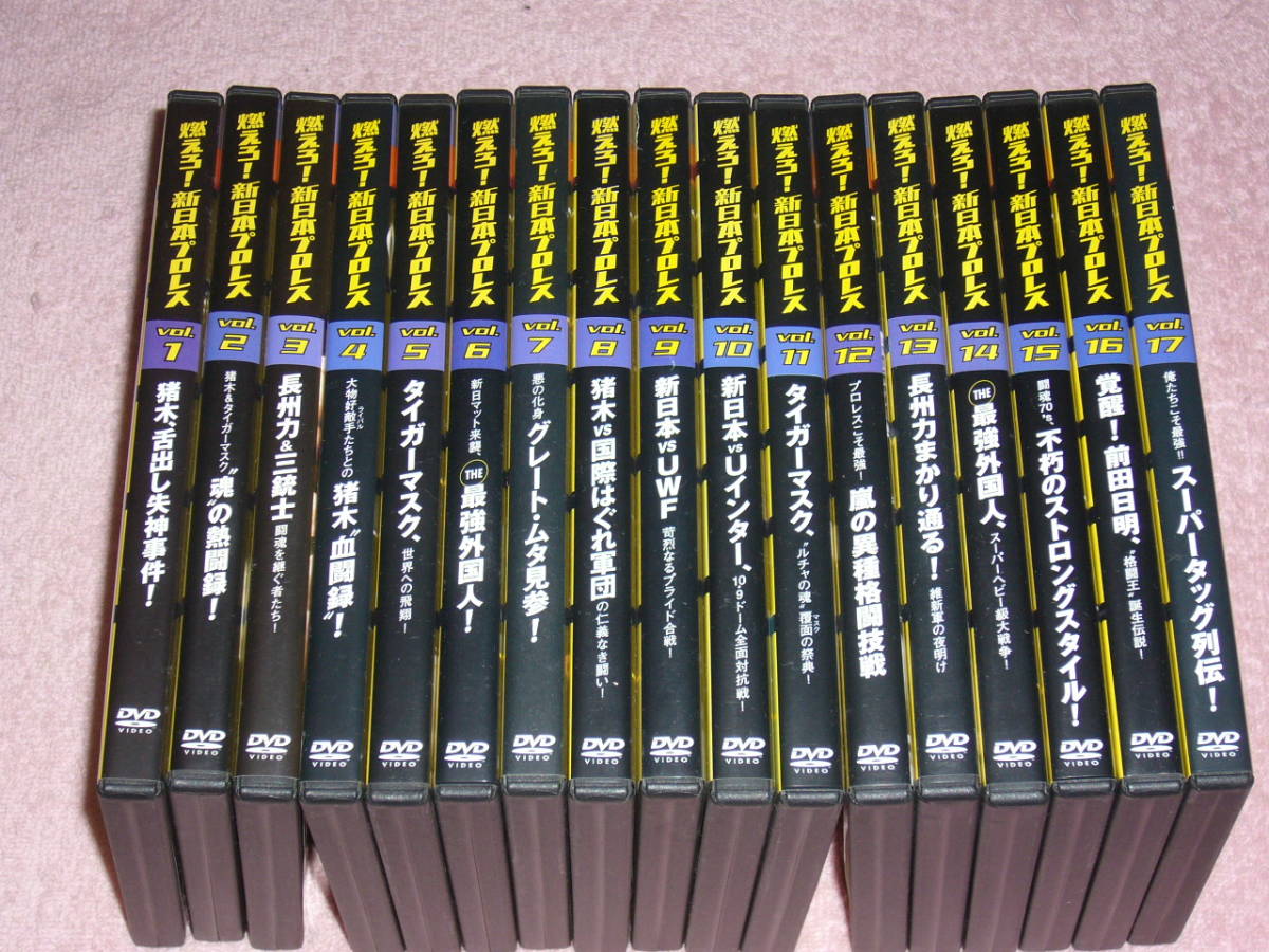 燃えろ！新日本プロレス vol.1~67巻＋エクストラ 68巻セット DVDのみ