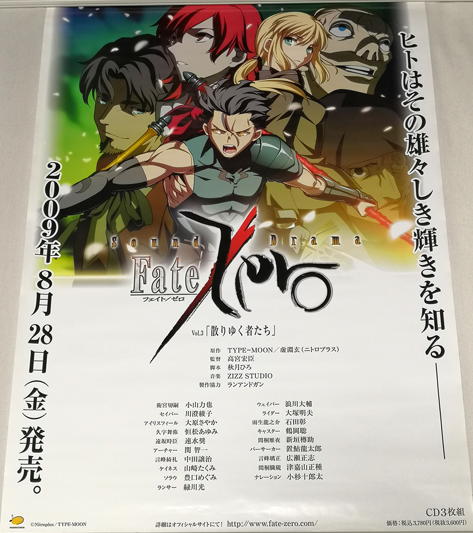 サウンドドラマ Fate/Zero Vol.3 散りゆく者... - ヤフオク!