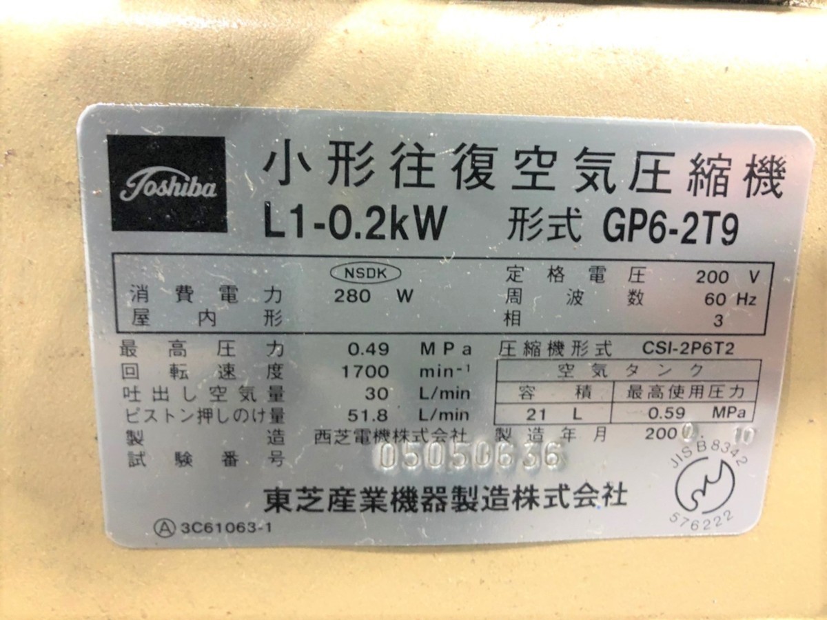 2004》TOSHIBA 東芝 TOSCON エアコンプレッサー GP6-2T9 0.2Kw