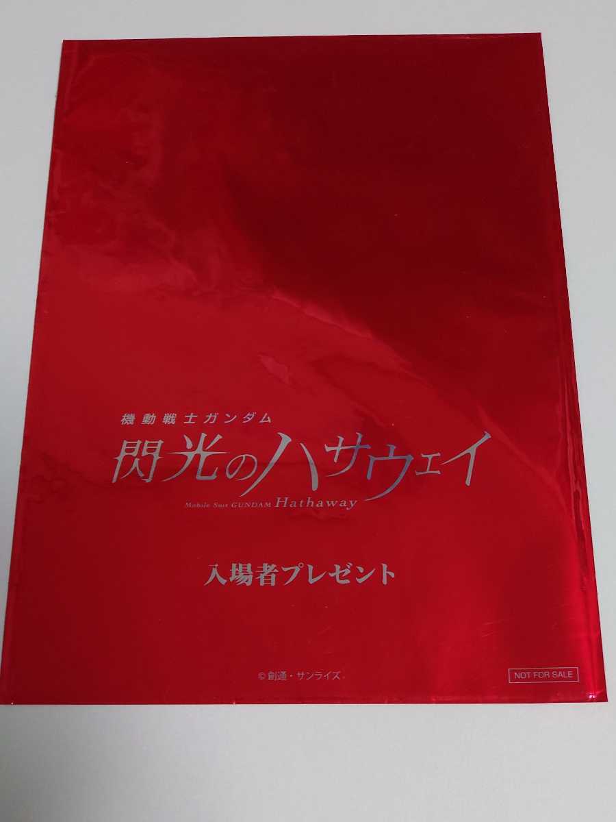 劇場版 機動戦士ガンダム 閃光のハサウェイ 1週目 特典 フィルム 劇場版 機動戦士ガンダム 閃光のハサウェイ 1週目 特典 フィルム