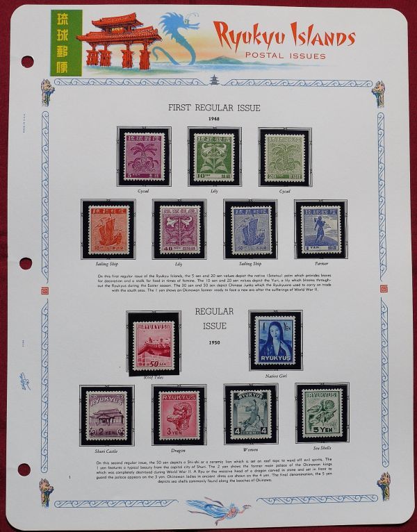 人気定番】 【琉球切手コレクション!!】37 正刷切手メインナンバー全揃い（改定加