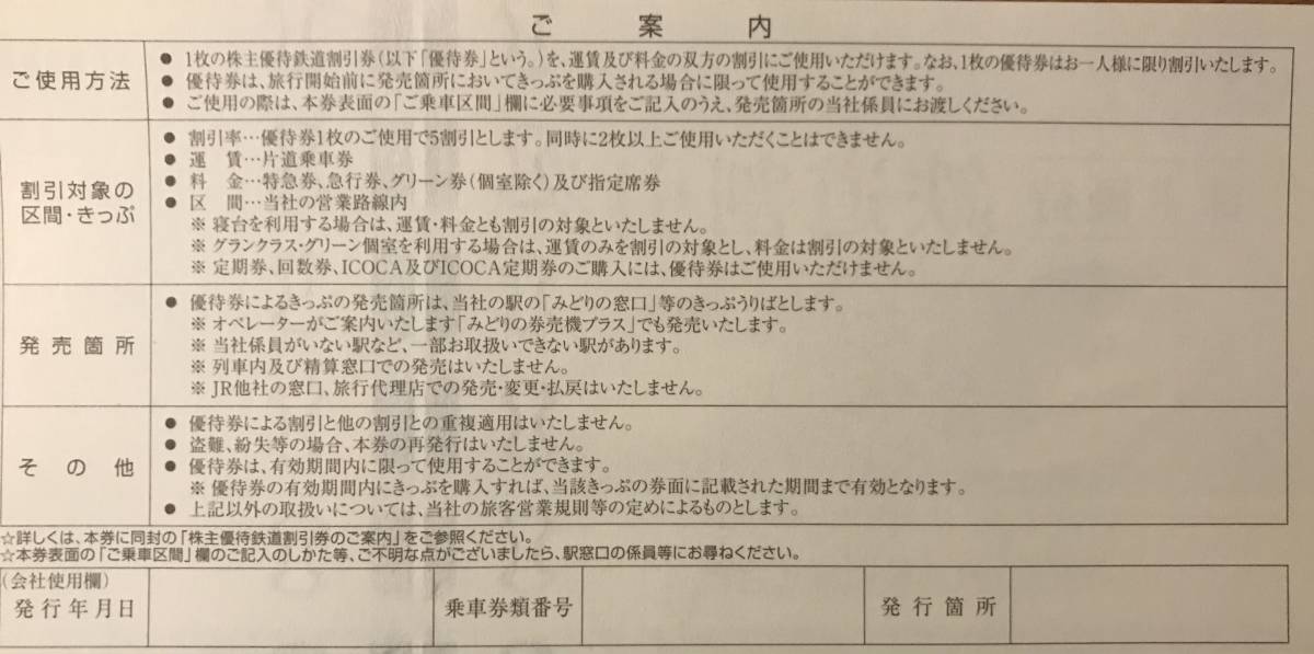 JR西日本 株主優待券 2枚 2022.5.31迄(優待券、割引券)｜売買された 
