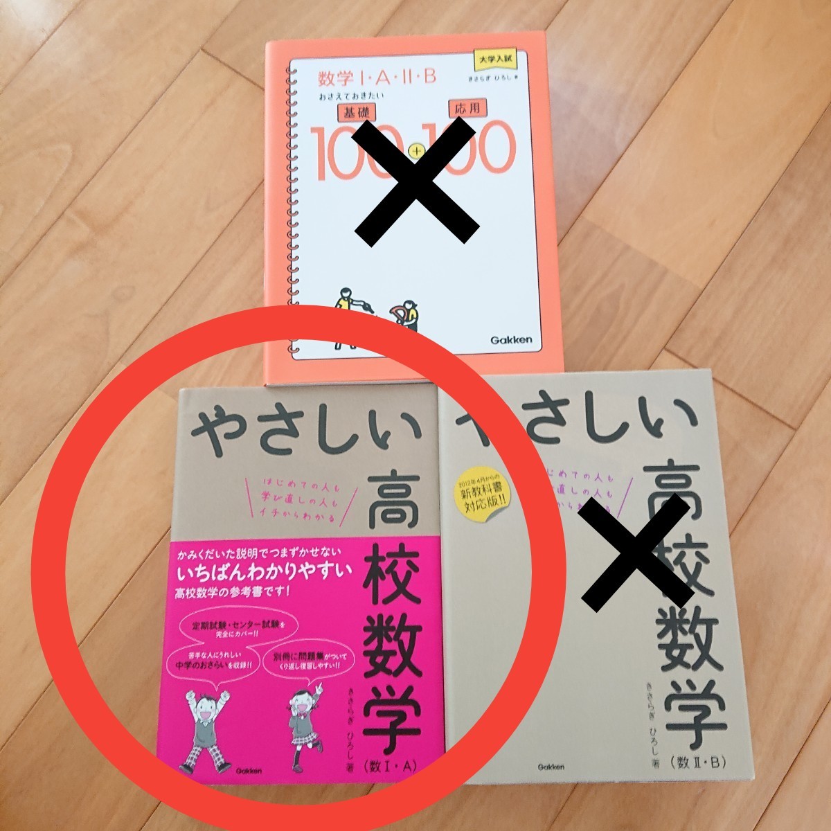 Paypayフリマ やさしい高校数学 1 A きさらぎひろし著 Paypayフリマ やさしい高校数学 1 A きさらぎひろし著